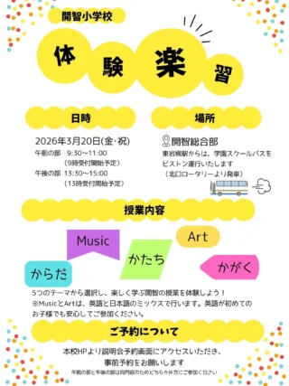 教育課程 | 開智小学校(総合部) - 学校法人開智学園