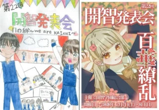 総合部学校案内2025 | 開智小学校(総合部) - 学校法人開智学園